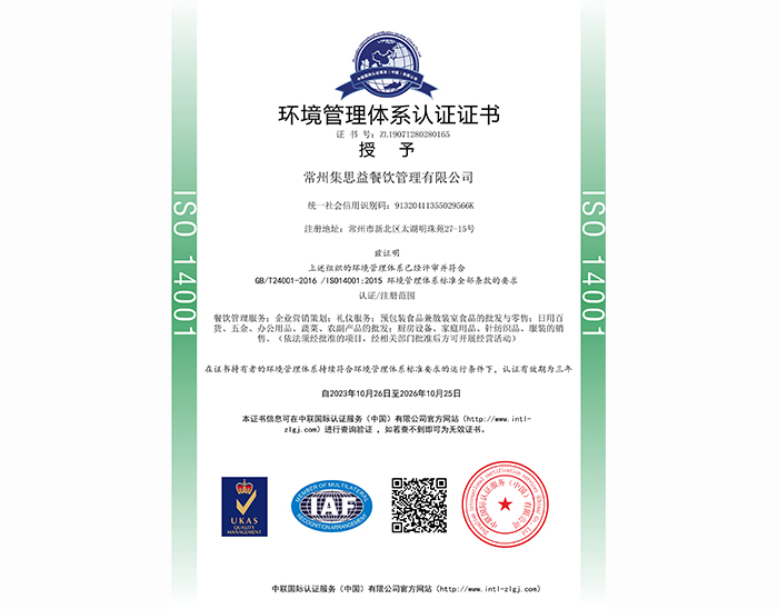 环境管理体系认证证书(图1)