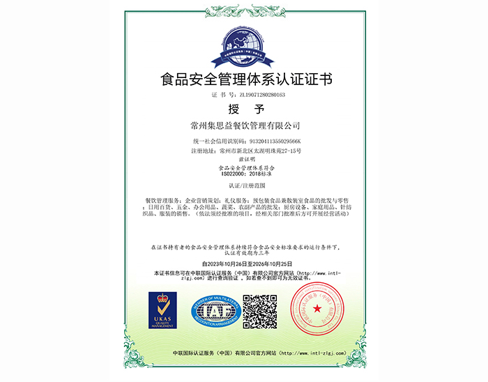 食品安全管理体系证书(图1)